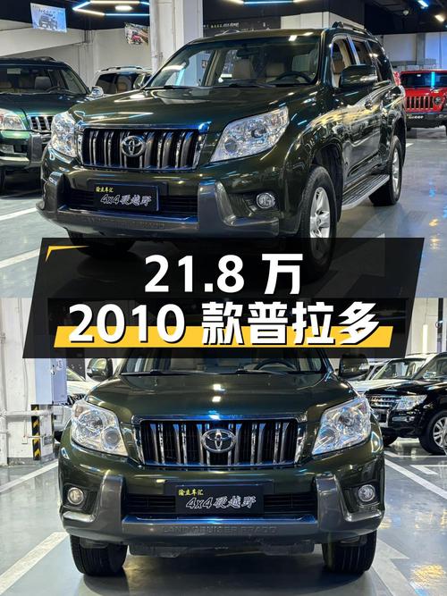 21.8万的 2010款丰田普拉多，重庆车源16万公里