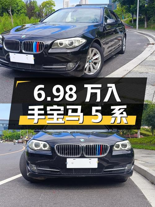 6.98 万入手 12 款宝马 5 系，看完报告再决定