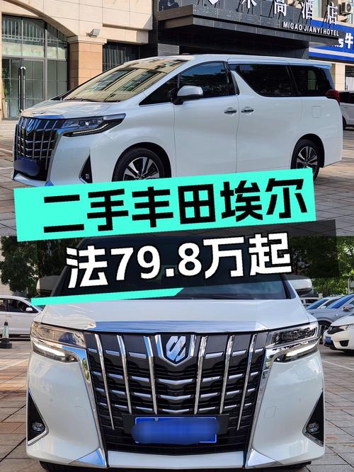 79.8万可拿下 2018款埃尔法，鄂尔多斯车源，值不值？