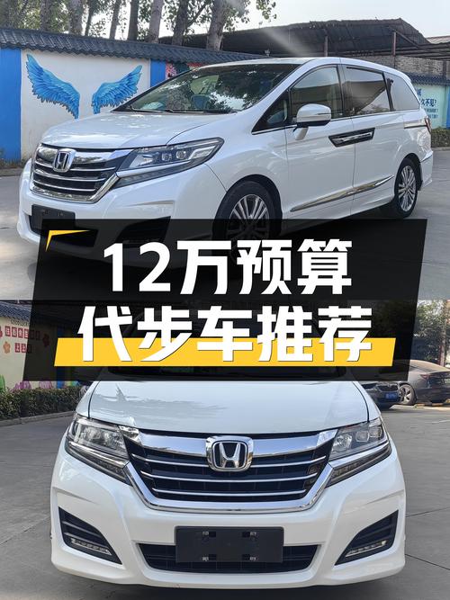 12万预算买代步车，2016款本田艾力绅，家用舒适空间大