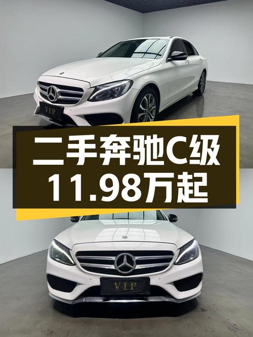 11.98万买 2018年沈阳上牌的奔驰 C级，值不值？