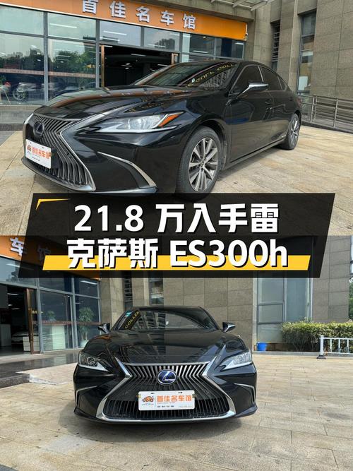 21.8万入手 2018款雷克萨斯ES300h 卓越版，1次过户