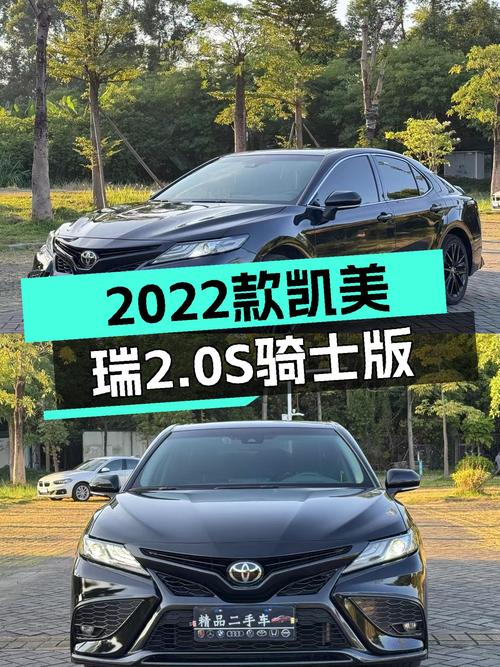 丰田品质之选：2022款凯美瑞2.0S骑士版，一手准新车！