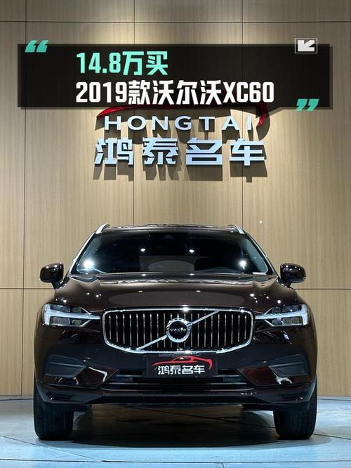 14.8万的沃尔沃XC60 2019款，8万公里0过户！