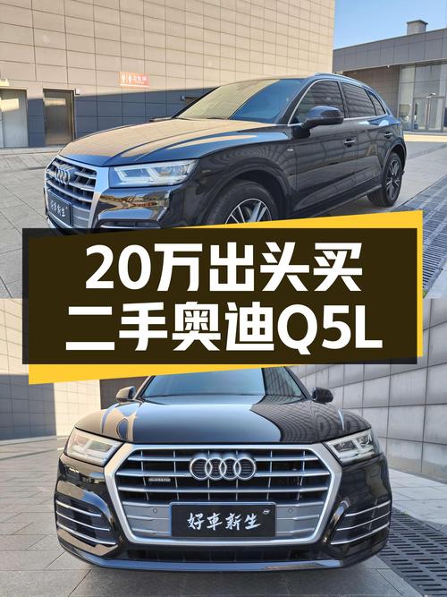 20万出头拿下奥迪Q5L，2018款一手车家用代步怎么样？