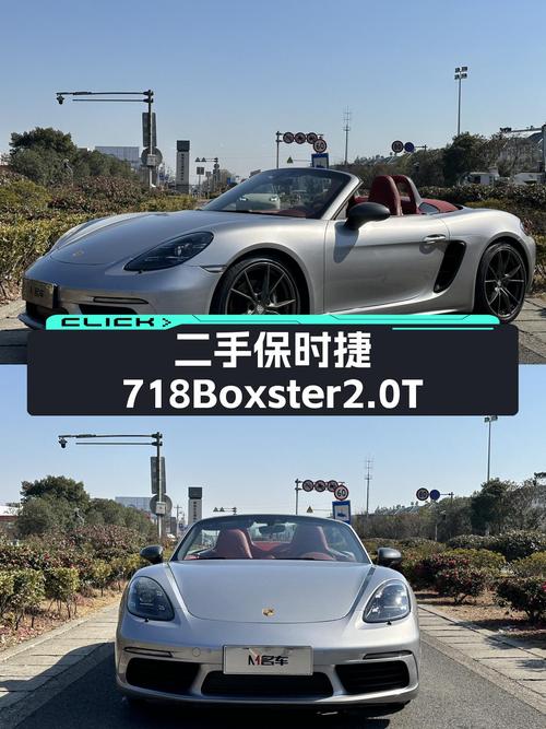 敞篷浪漫，纯粹驾驶乐趣——二手保时捷718Boxster2.0T