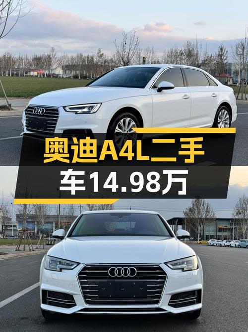 奥迪A4L：7.9秒破百，14.98万圆你BBA梦
