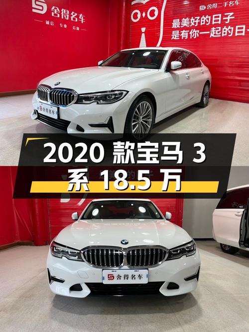 2020款宝马 3系18.5万！白色4.6万公里0过户该买吗？