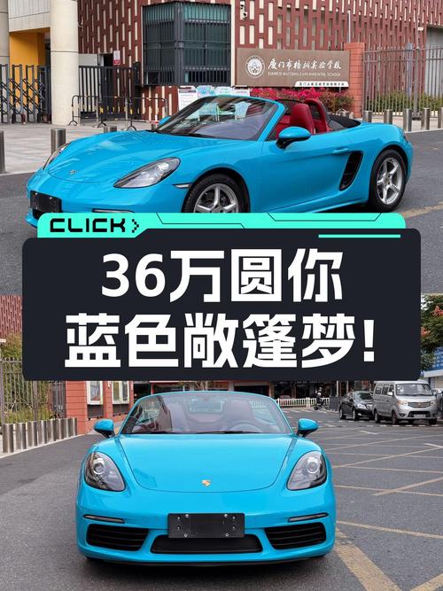 36万圆你蓝色敞篷梦！2018款保时捷718Boxster，5.6秒破百！