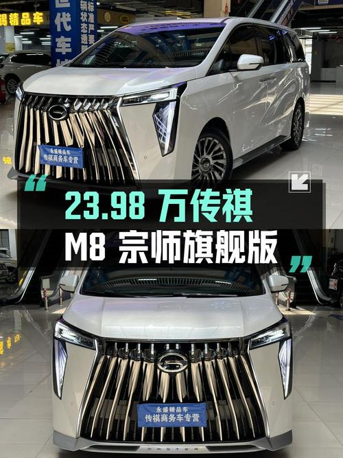 23.98万！2023年传祺M8 宗师旗舰版，沈阳0过户 2万公里白色