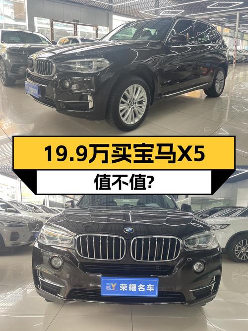 2017年上牌的宝马X5，19.9万！能买吗