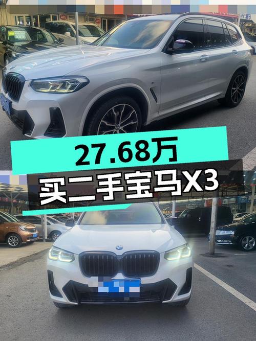 0过户的 2022款宝马X3报价 27.68万！