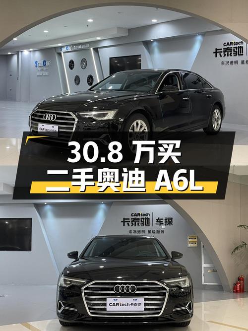 30.8 万买辆二手奥迪 A6L，看看是否值得入手？