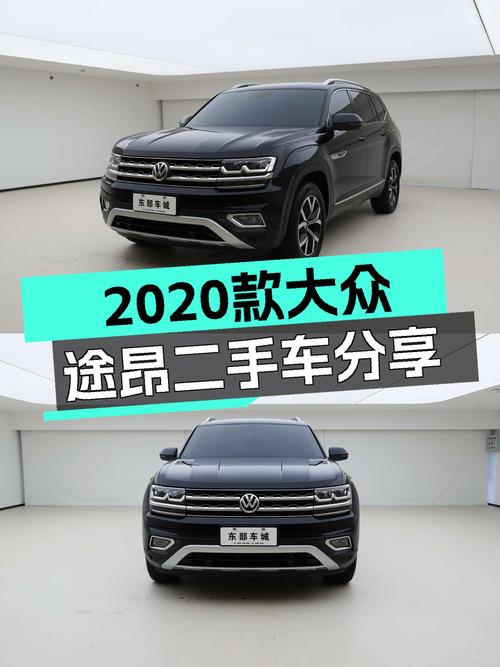 2020款大众途昂，8万公里，大七座SUV，家用出行新选择