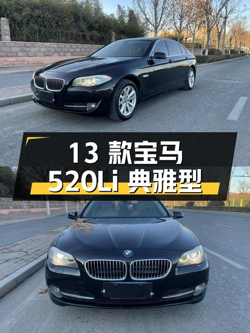 2013 款宝马 5 系 520Li 典雅型，15 万公里，零过户，8.2 万