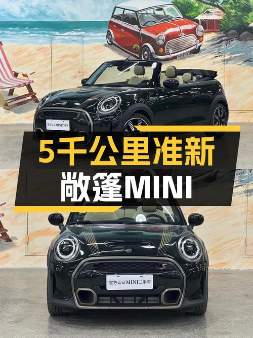 敞篷MINI COOPER S，5千公里准新车，夏日出街首选！