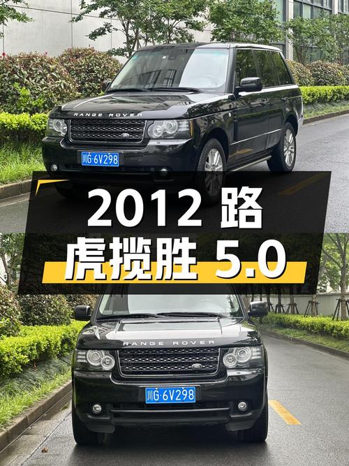 2012 款路虎揽胜 5.0 V8 NA，上海牌照，23 万公里