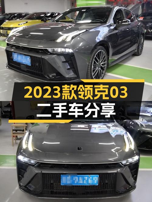 准新车况！2023款领克03 2.0T，性能与个性兼得！