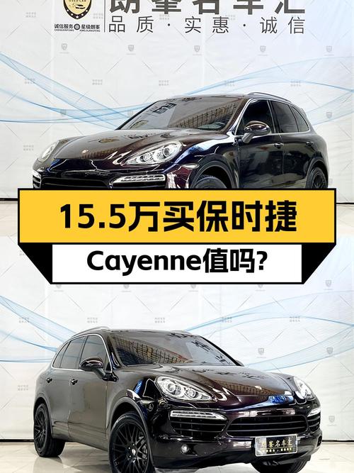 15.5万的 2011款保时捷 Cayenne S 4.8L，12万公里