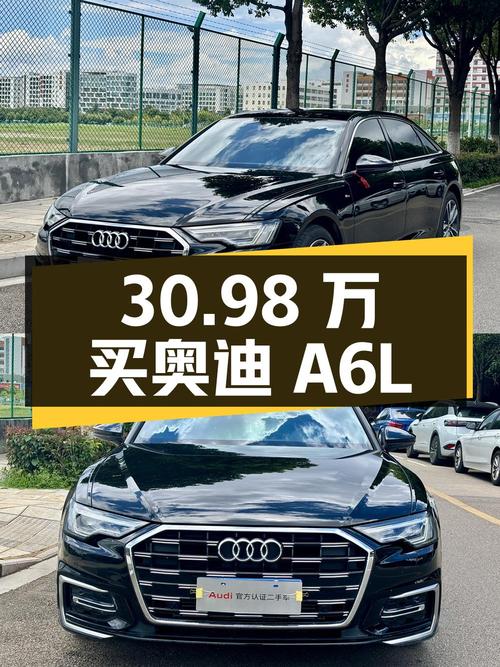 30.98万买奥迪A6L 2024款，0.8万公里，昆明车仅1次过户