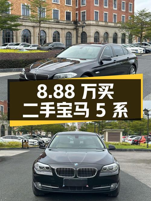 8.88 万买二手宝马 5 系，2013 款 525Li 豪华型