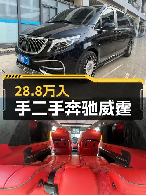 28.8万，2020款奔驰威霆，宜商宜家大七座，一手车况仅跑8万公里