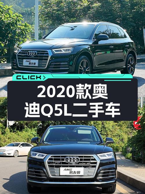 2020款奥迪Q5L，5.9万公里准新车，现在入手性价比高吗？