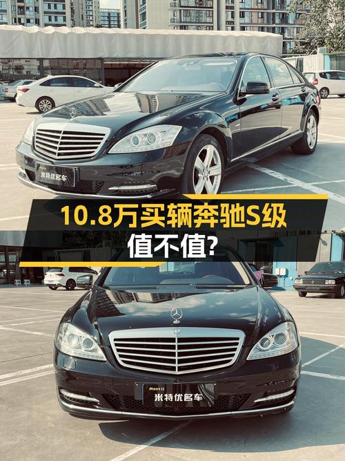10.8万即可拥有 2010款奔驰 S级混动，值不值？