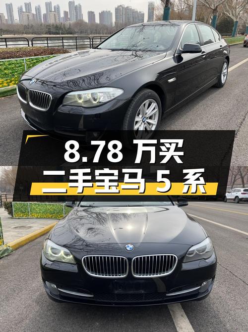 8.78 万买辆二手宝马 5 系，行驶 16.6 万公里，立省 40.68 万