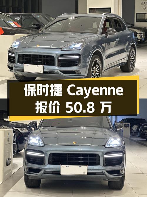 2018年保时捷 Cayenne报价50.8万！0过户跑了9万公里，值吗？