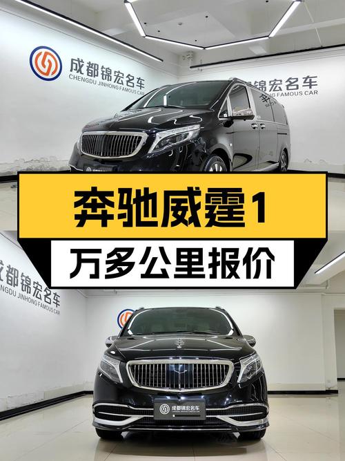 2021款奔驰威霆商务版 7座，1.1万公里仅售31.8万！