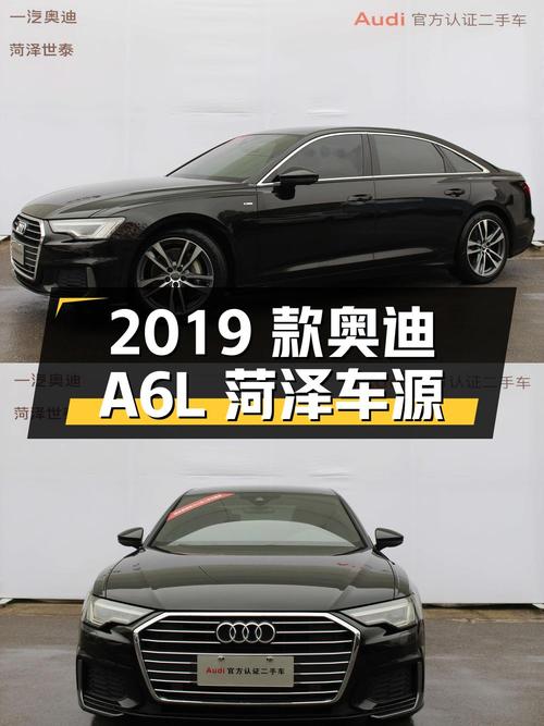 25.3万的 2019款奥迪A6L 臻选动感型，菏泽车源