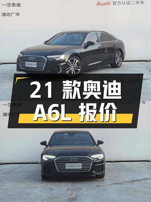 2021 款奥迪 A6L 报价 27.58 万！能入吗