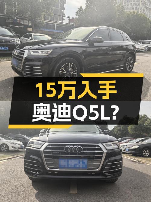 18年奥迪Q5L，6.5万公里一手车，曾经的加价王如今只要15万多？