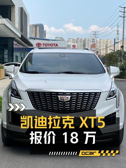 2022年白色凯迪拉克XT5报价18万！值不值