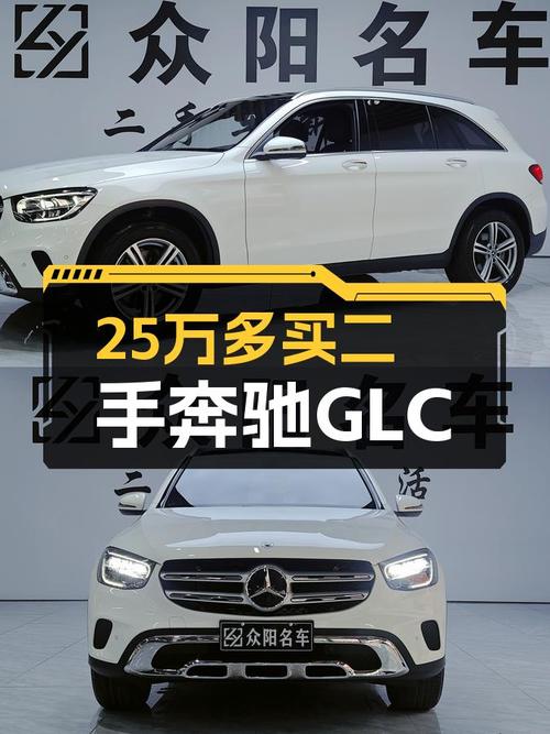 2021款奔驰 GLC 260 L报价 25.48万！0过户6.4万公里，值吗？