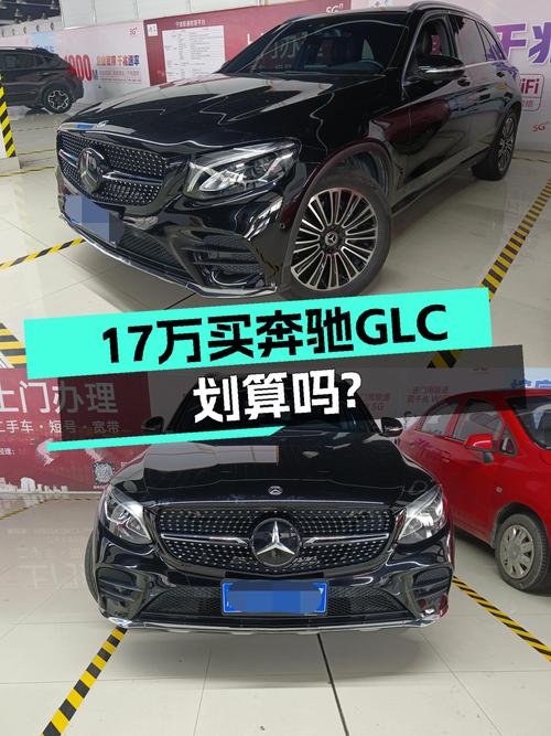17万多买奔驰 GLC 2019款值吗？3.8万公里未过户