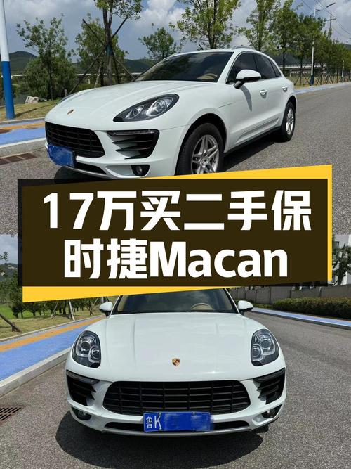 17万出头买 2017款保时捷 Macan，2.0T中型SUV白色9.4万公里