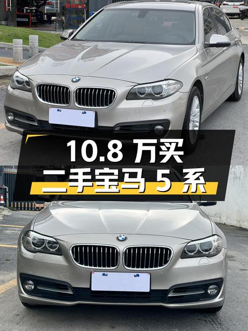 10.8 万买辆二手宝马 5 系，2.0T 配 8AT，你心动吗？
