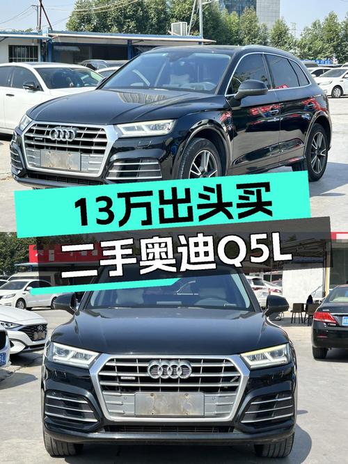 奥迪Q5L：13万出头体验豪华SUV，8.6秒破百依然强劲！