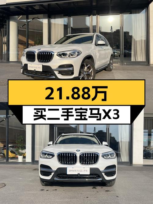 21万多买 2021款宝马X3，9.7万公里，1次过户