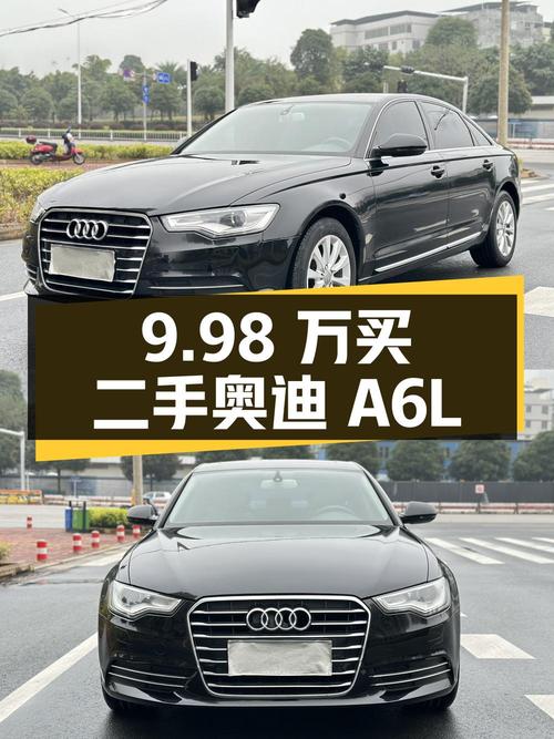 9.98 万买二手奥迪 A6L，2.5L V6 发动机，你心动吗