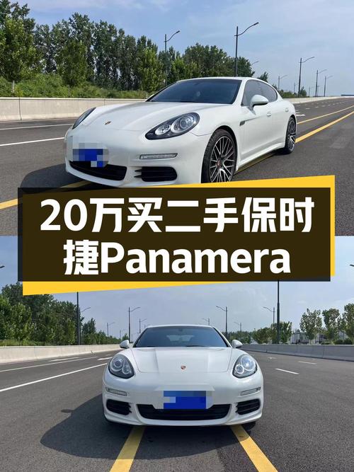 20.98万的 2014款保时捷 Panamera，白色11万公里！
