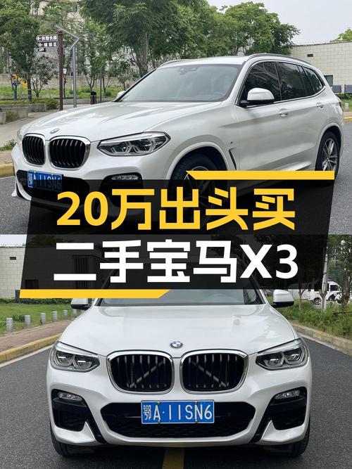 2020款宝马X3，白色7.2万公里0过户，18.38万值得买吗？