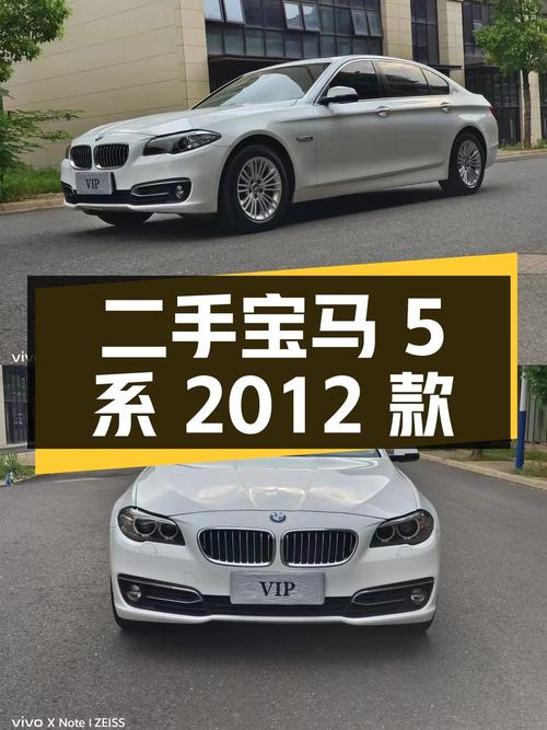 二手宝马 5 系 2012 款 523Li 豪华型，2012 年上牌，18 万公里，7.98 万