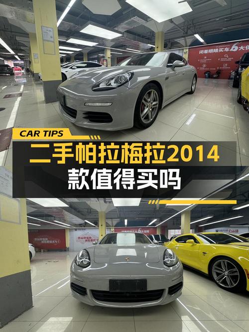 20万出头的 2014款保时捷 Panamera，值吗？