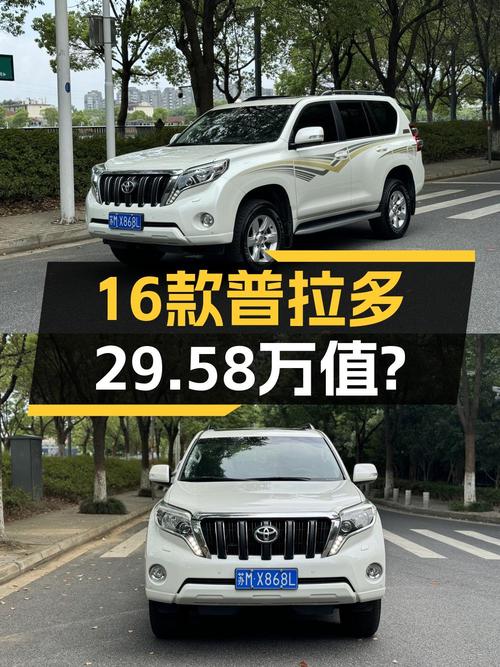 29.58万可入手 2016款白色普拉多，苏州车源15万公里0过户