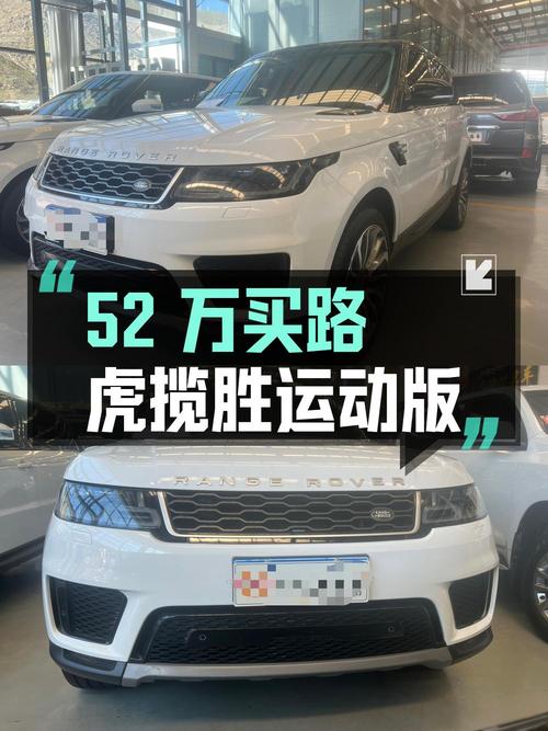 52万买 2019款路虎揽胜运动版，8.9万公里，值吗？