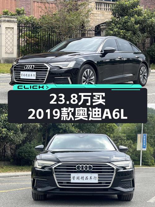 2019年奥迪A6L报价 23.8万！0过户9万公里能买吗