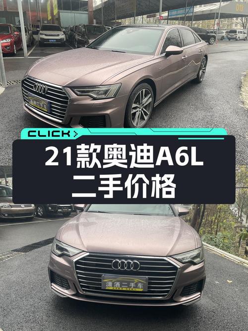 21款奥迪A6L，20万出头就能体验C级车的魅力？